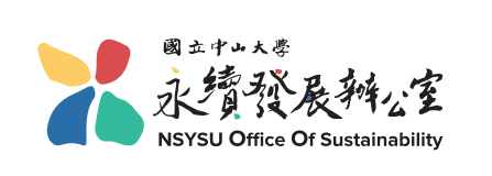 國立中山大學永續發展辦公室