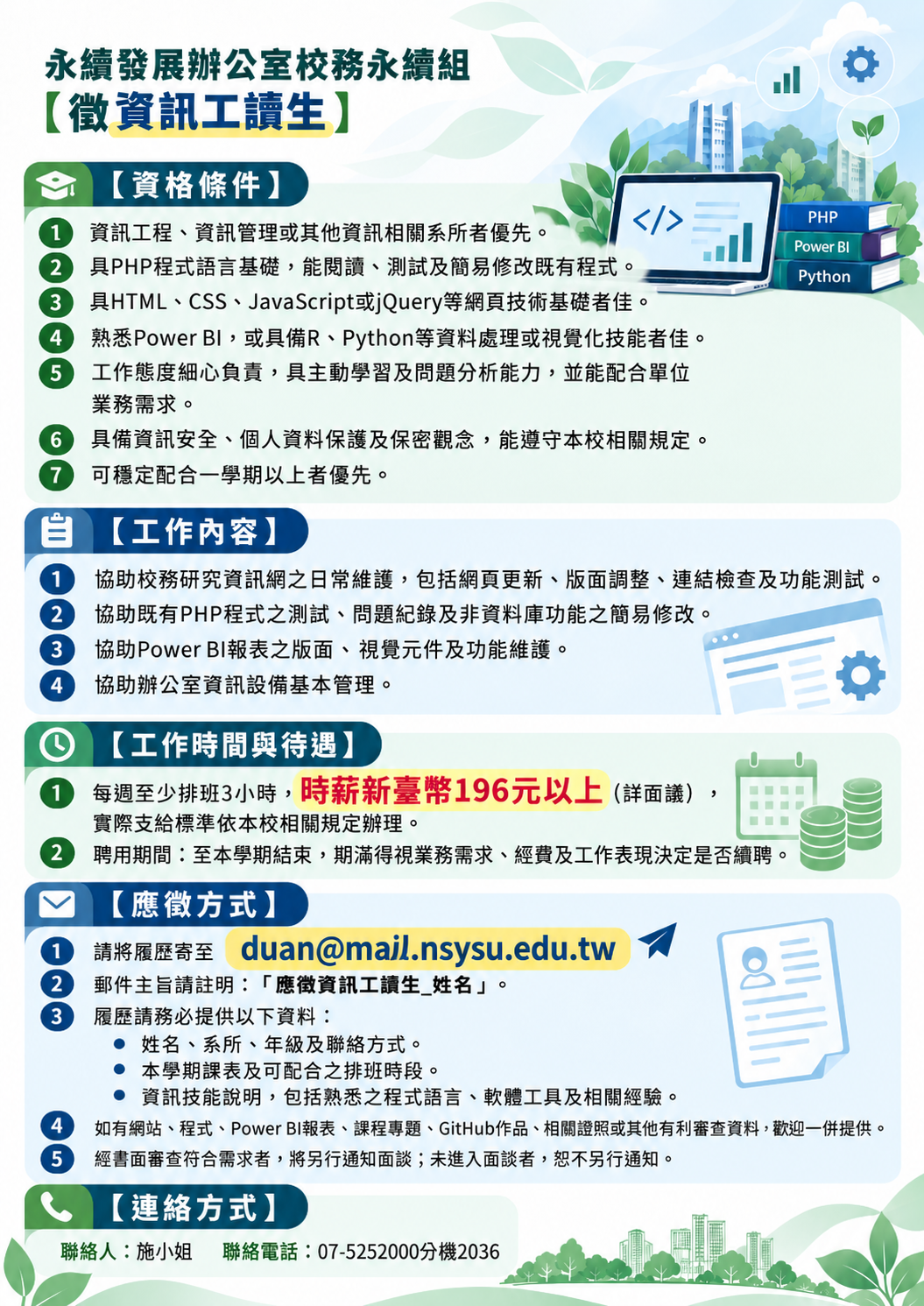 資訊工讀生徵求條件115