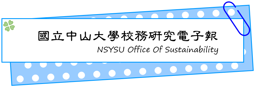 電子報