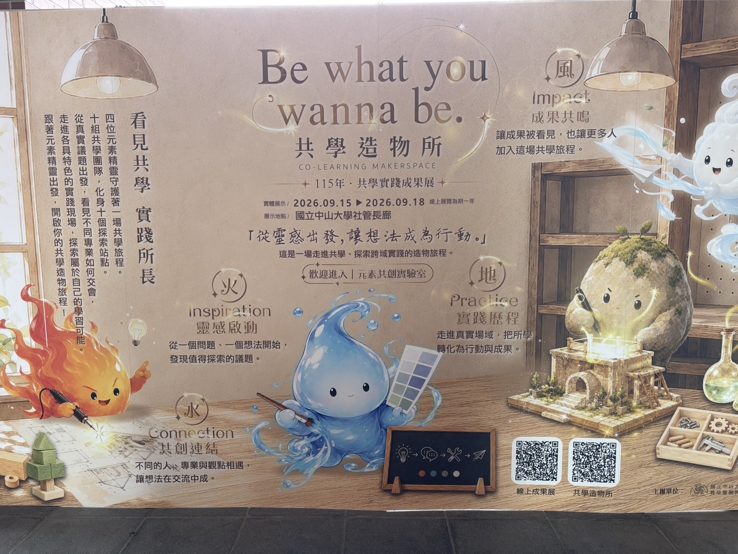 圖10 115年度共學實踐成果展於9/15~9/18舉辦