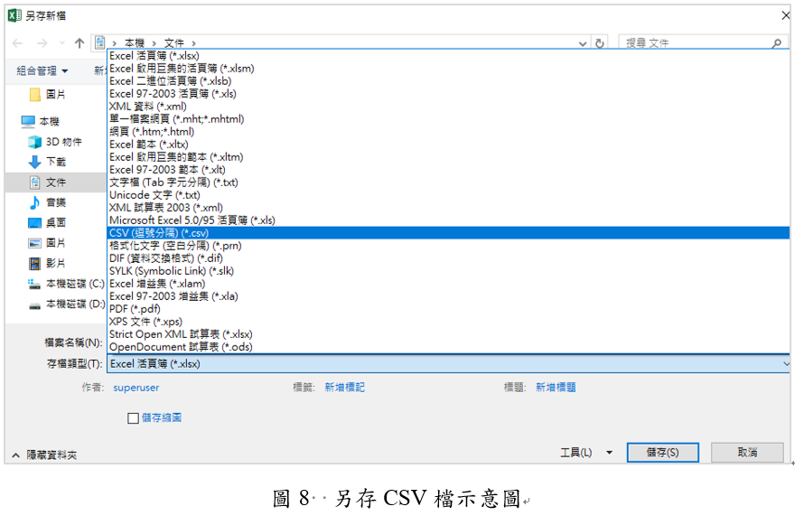 另存CSV檔示意圖